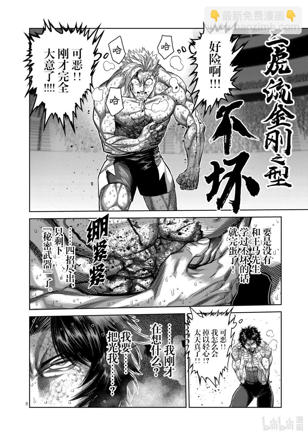 第190话 拼尽全力7