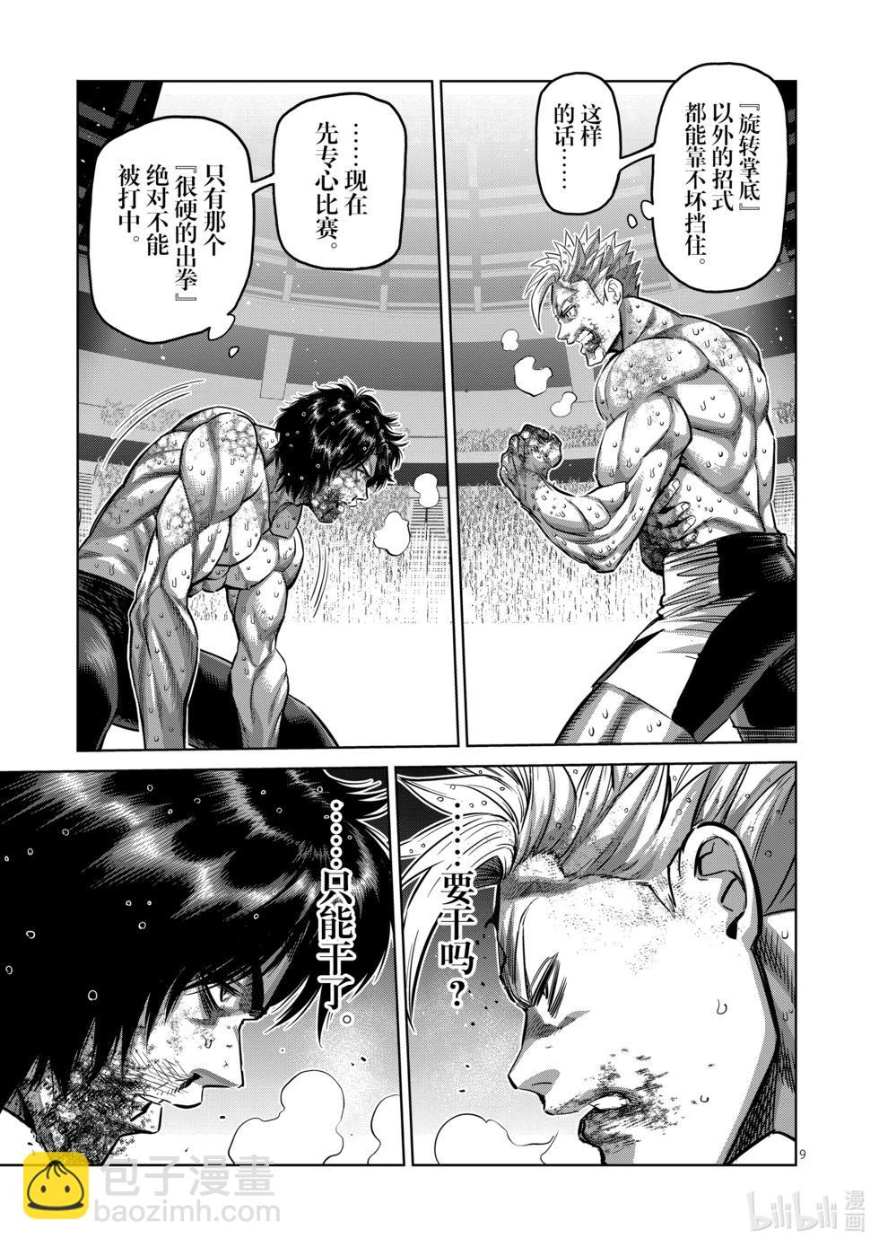第190话 拼尽全力8