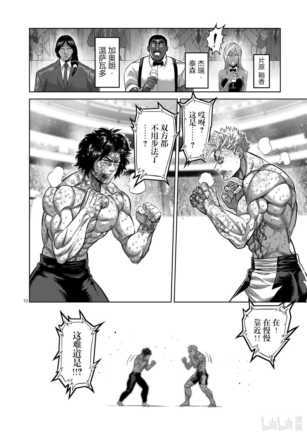 第190话 拼尽全力9