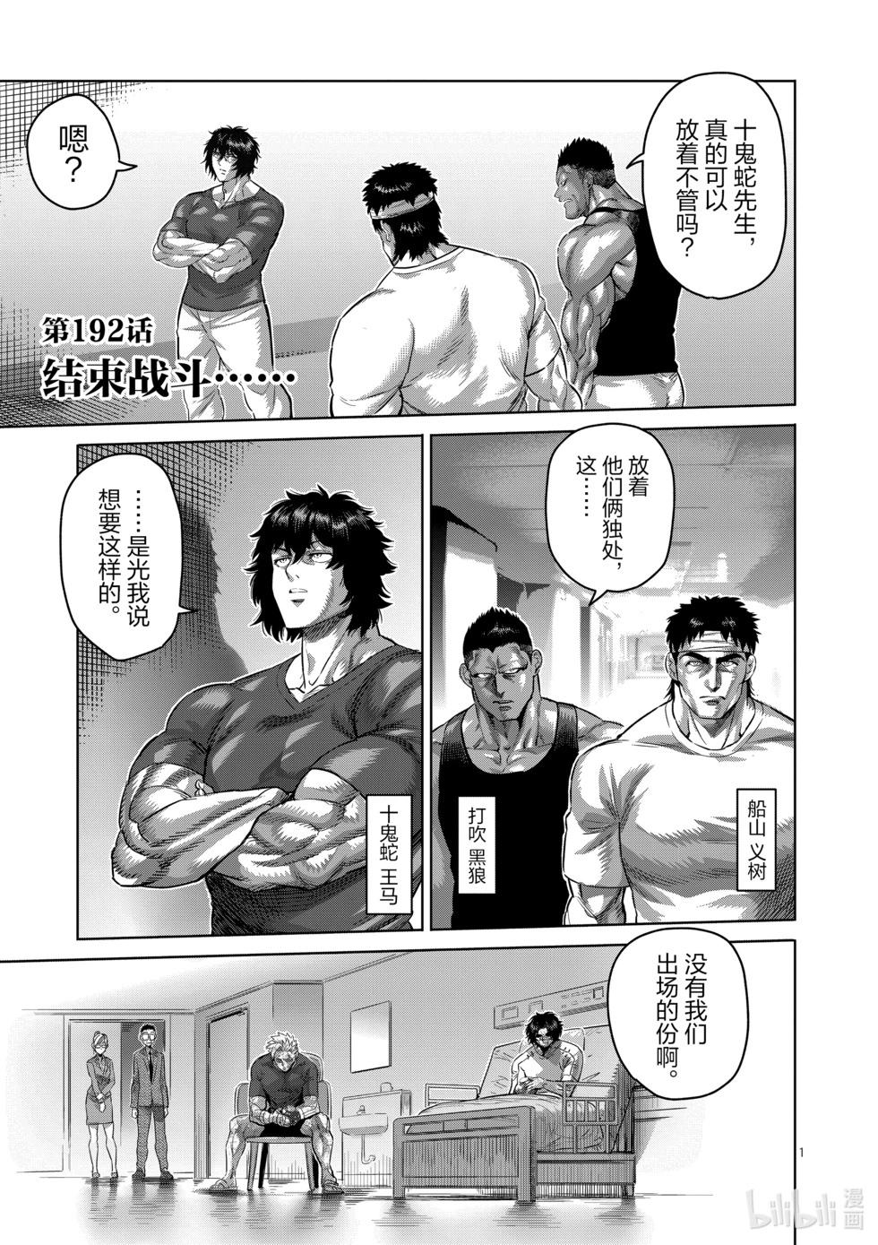 第192话 结束战斗……0