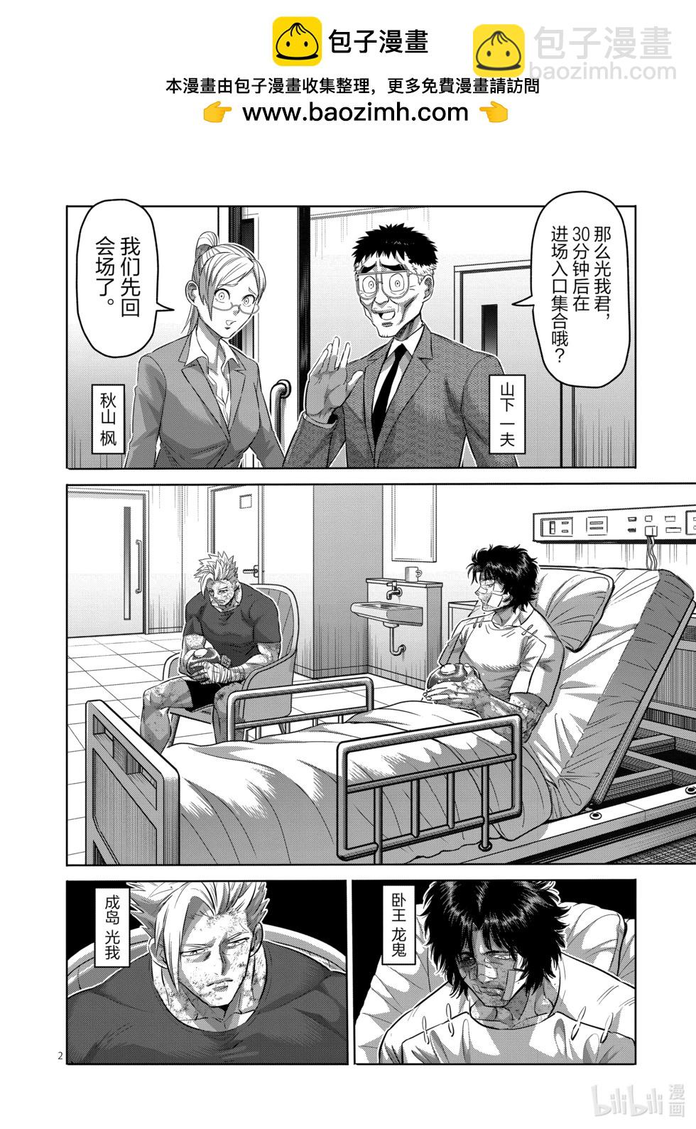 第192话 结束战斗……1