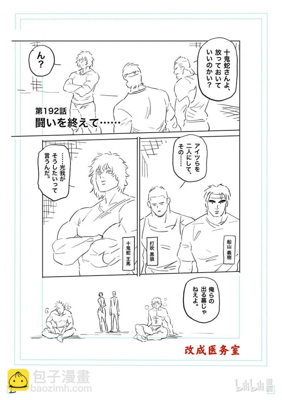 第192话 结束战斗……17