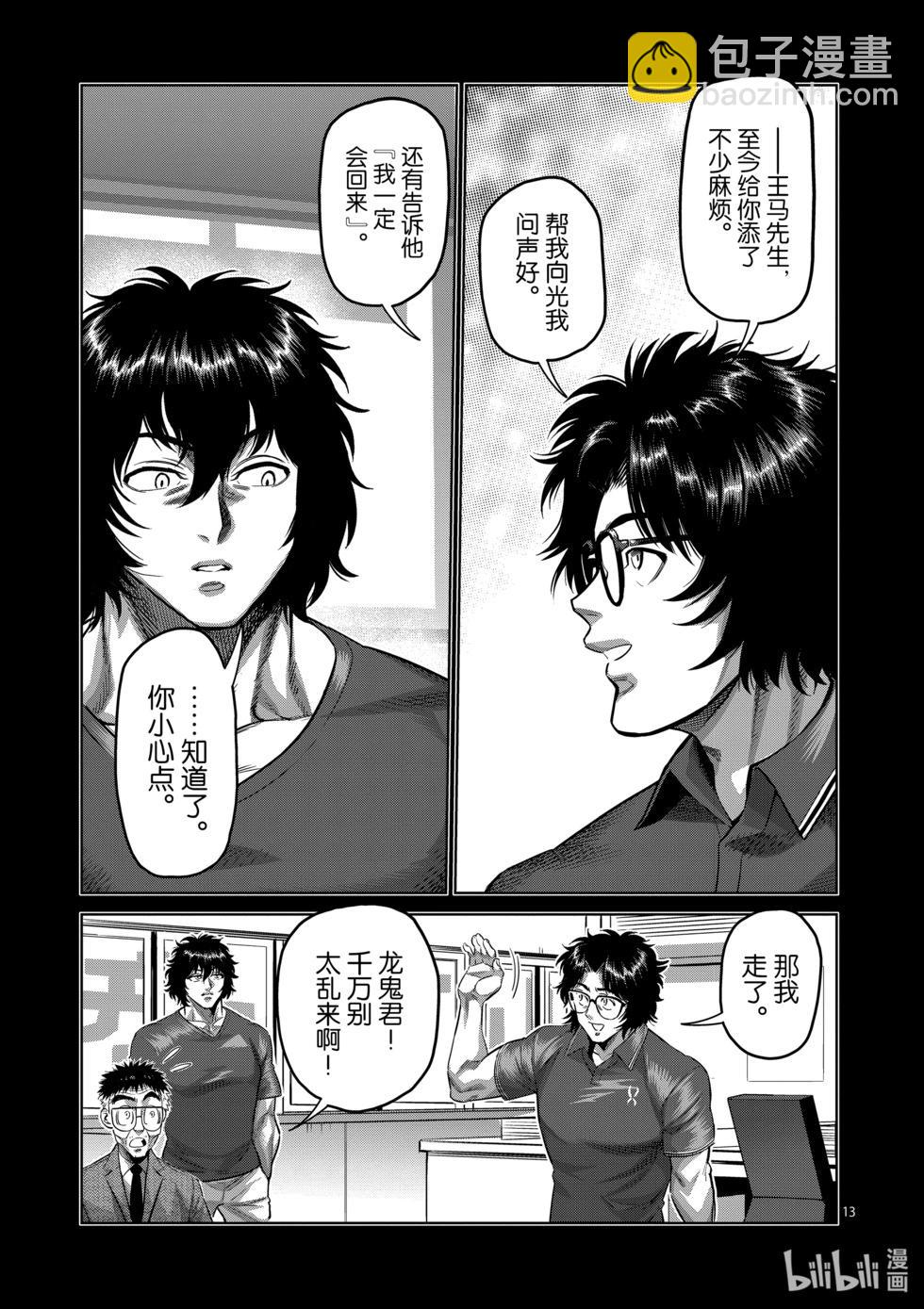 第193话 一定会回来12
