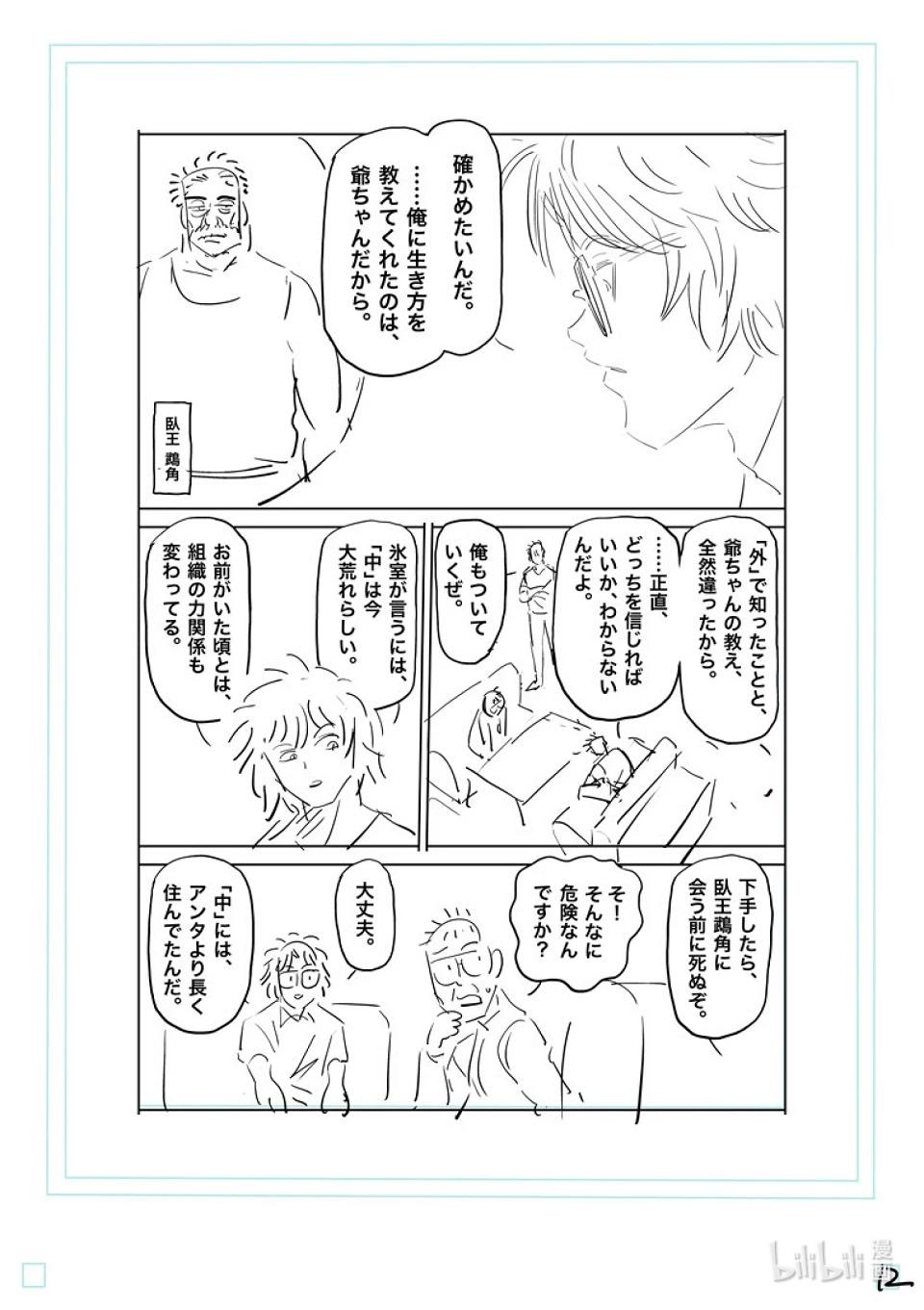 第193话 一定会回来30