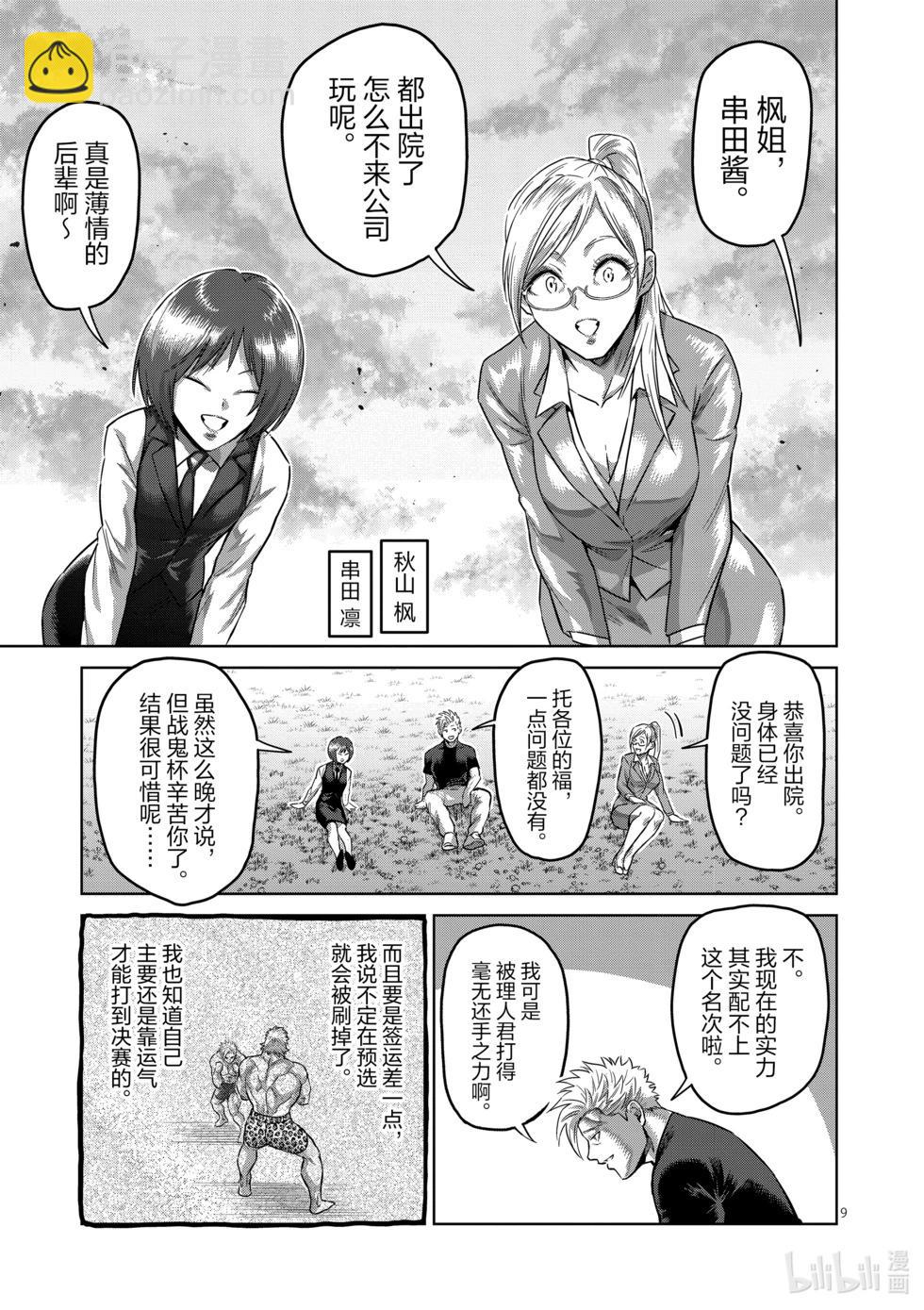 第193话 一定会回来8