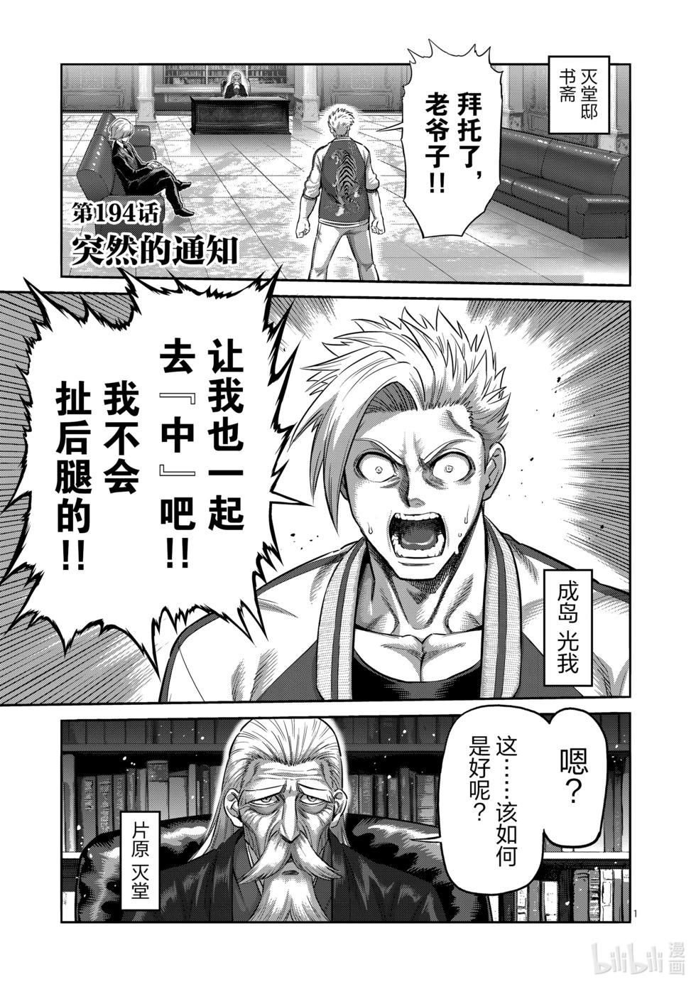 第194话 突然的通知0