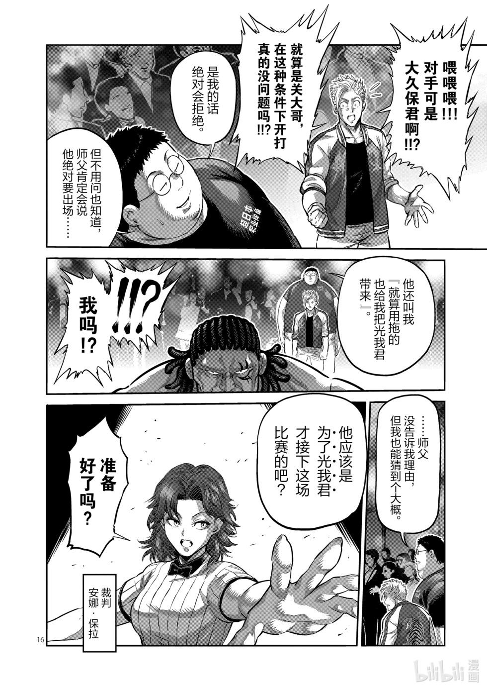 第194话 突然的通知15