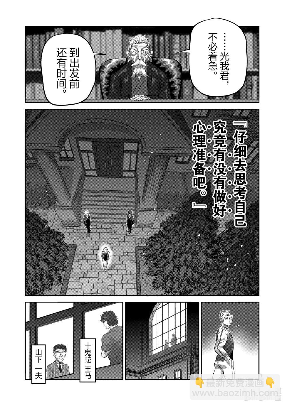 第194话 突然的通知2