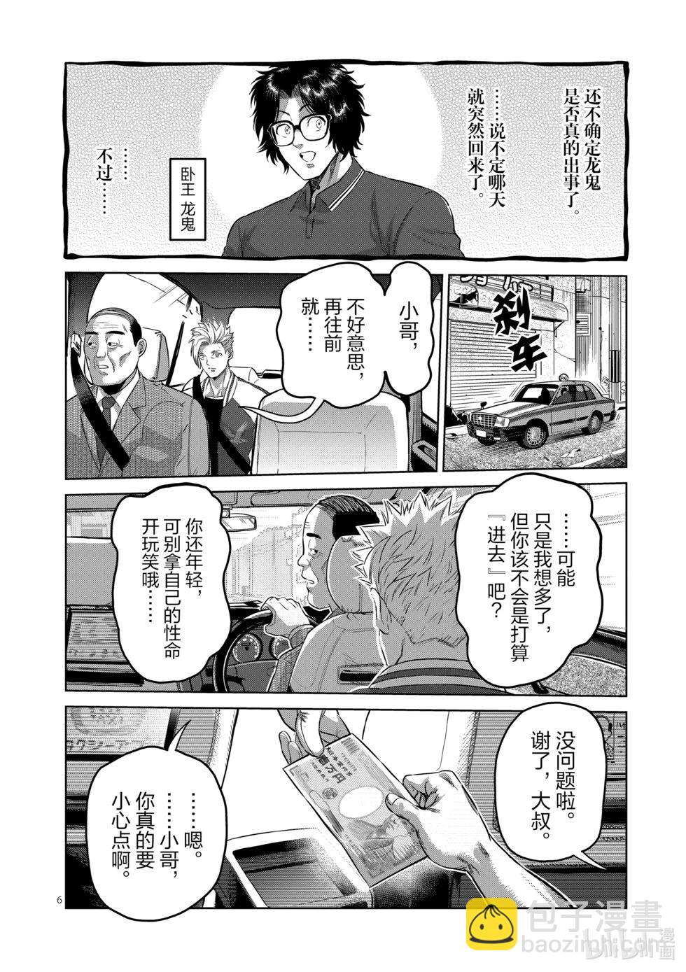 第194话 突然的通知5