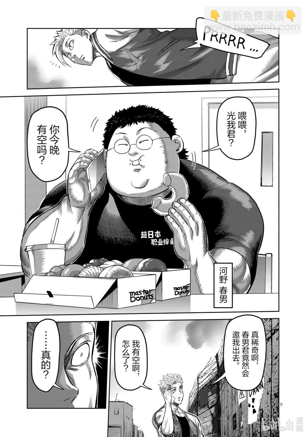 第194话 突然的通知8