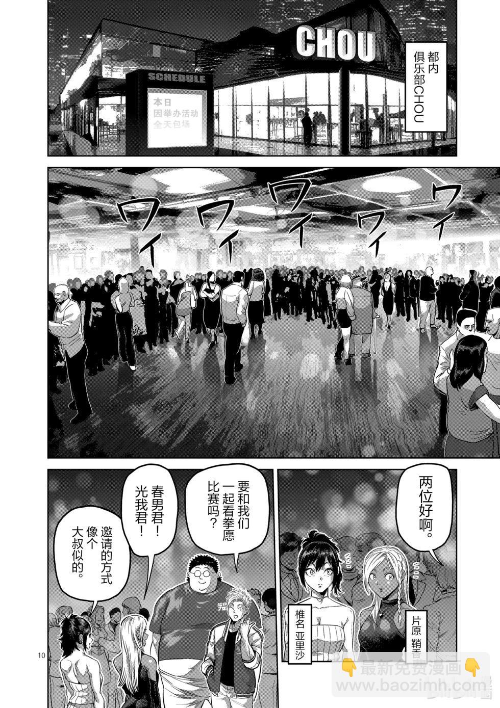 第194话 突然的通知9