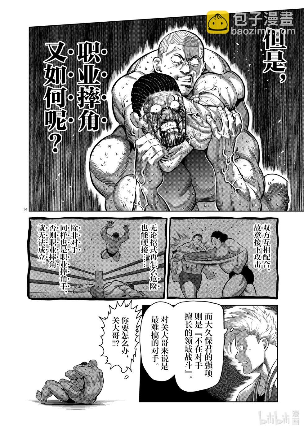第195话 名为职业摔角的格斗技13