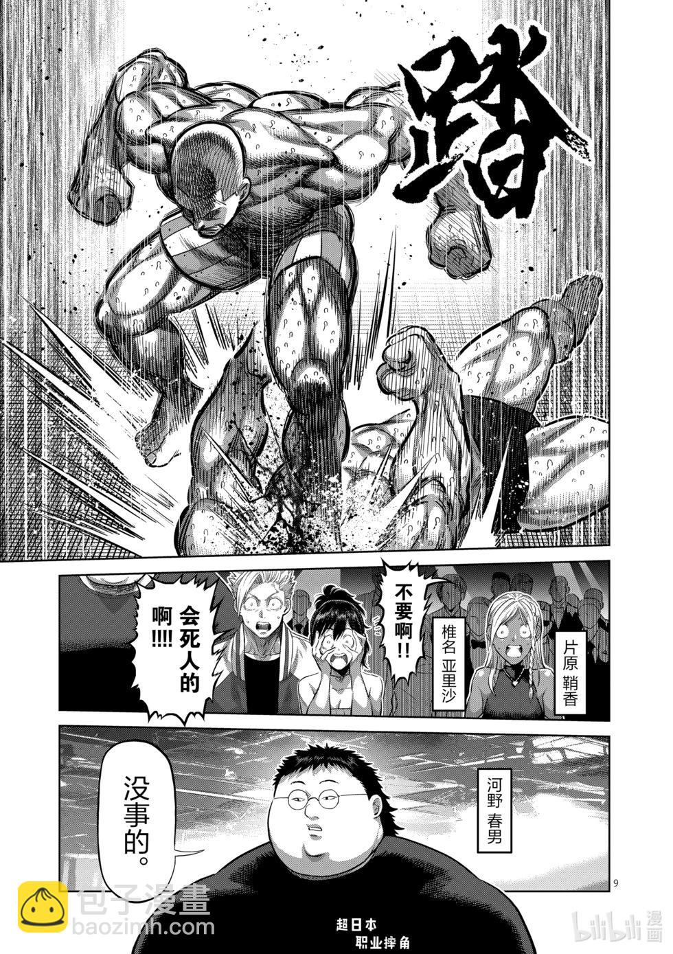 第195话 名为职业摔角的格斗技8