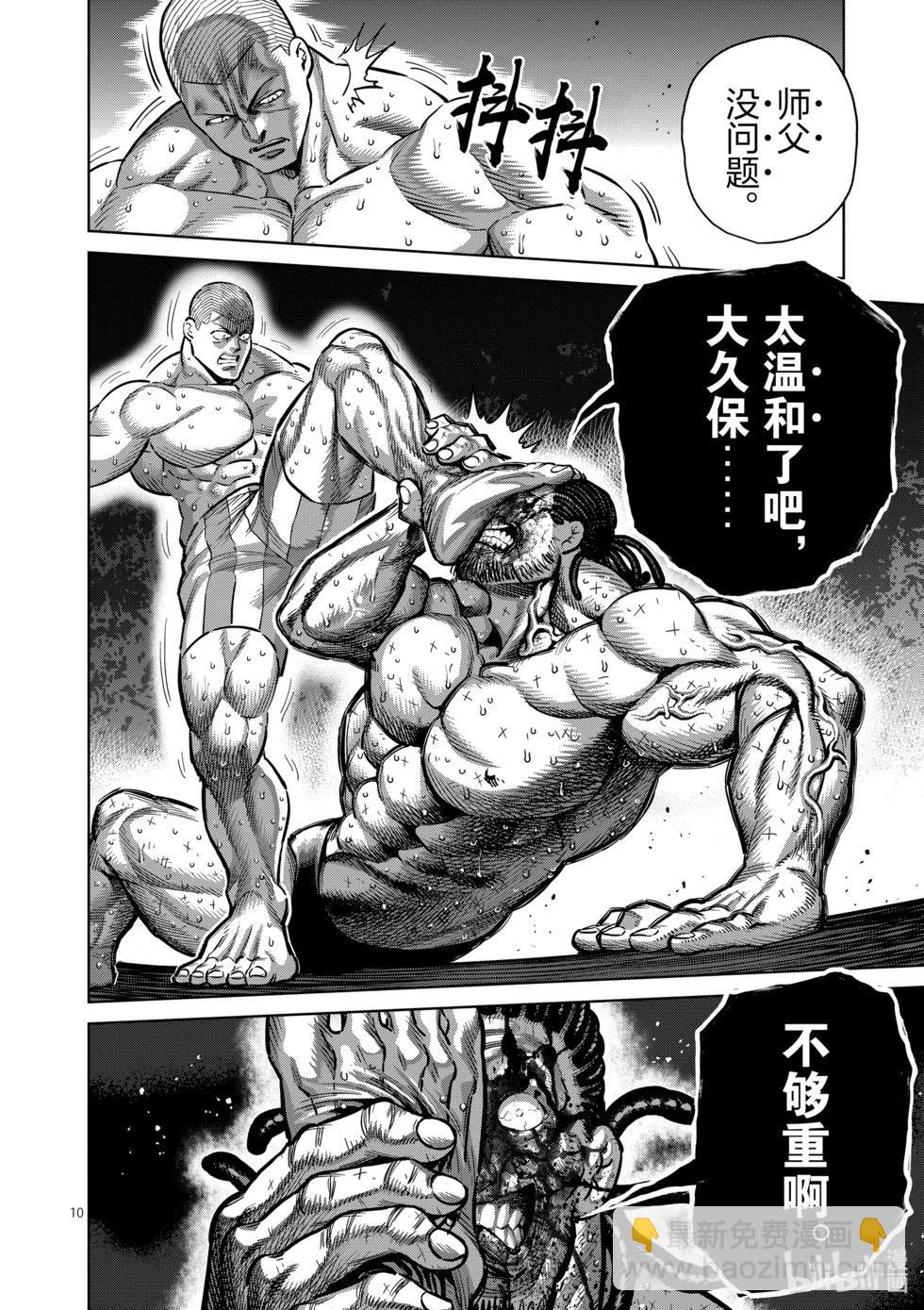 第195话 名为职业摔角的格斗技9