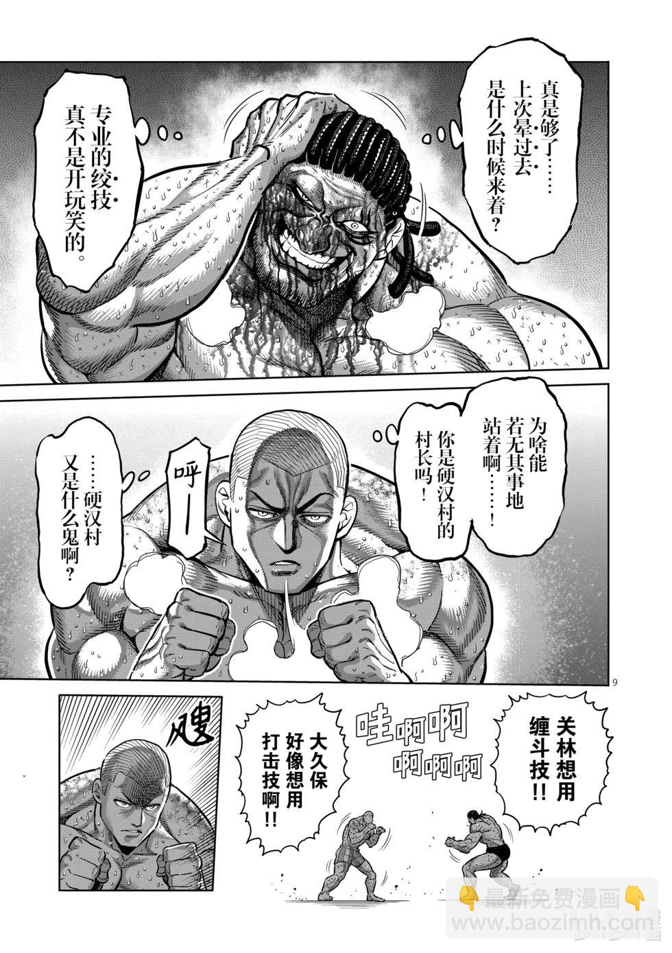 第196话 自己找出来啊8