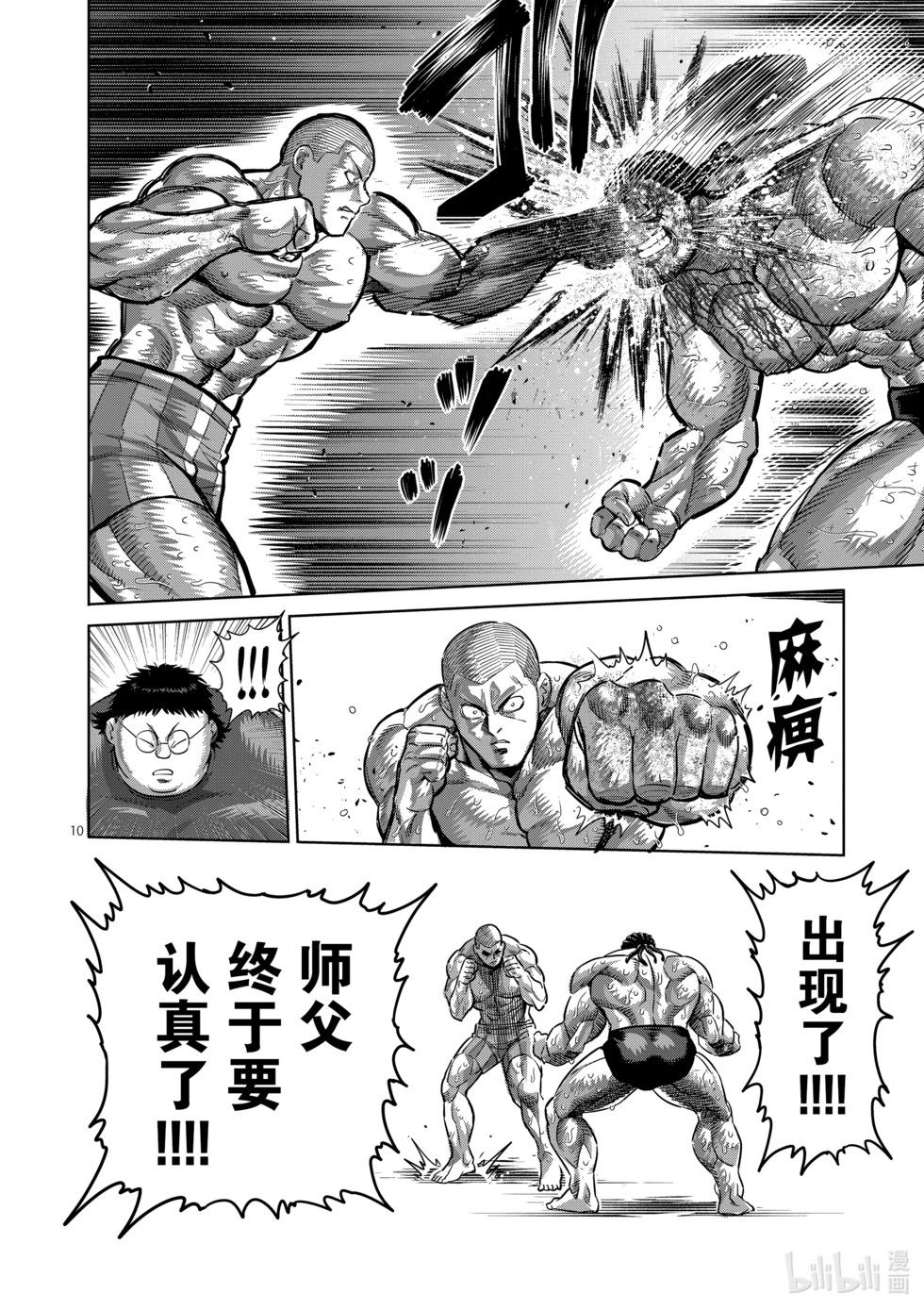 第196话 自己找出来啊9