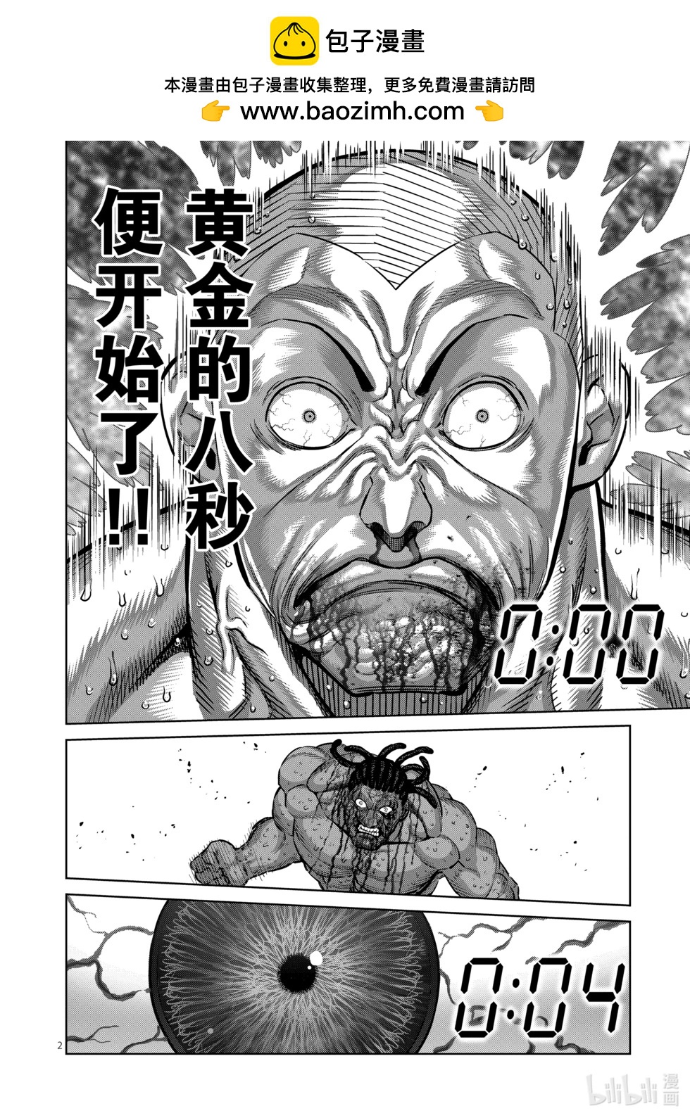 第197话 黄金的八秒1