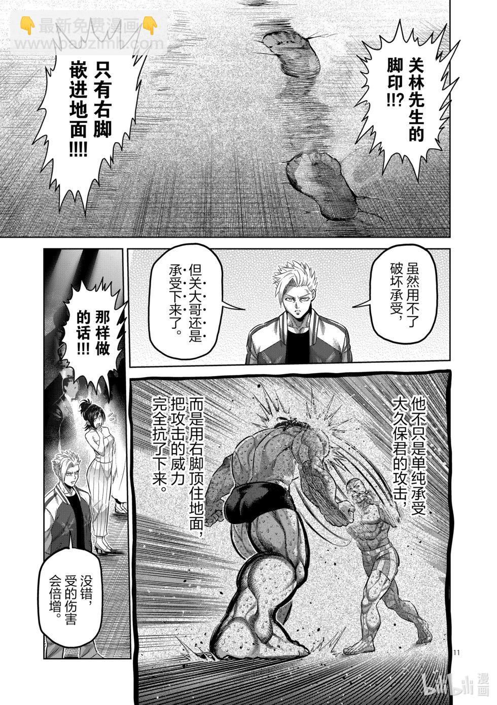 第197话 黄金的八秒10