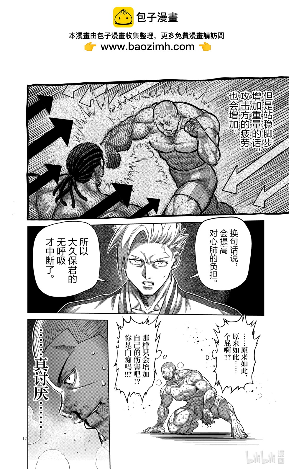 第197话 黄金的八秒11