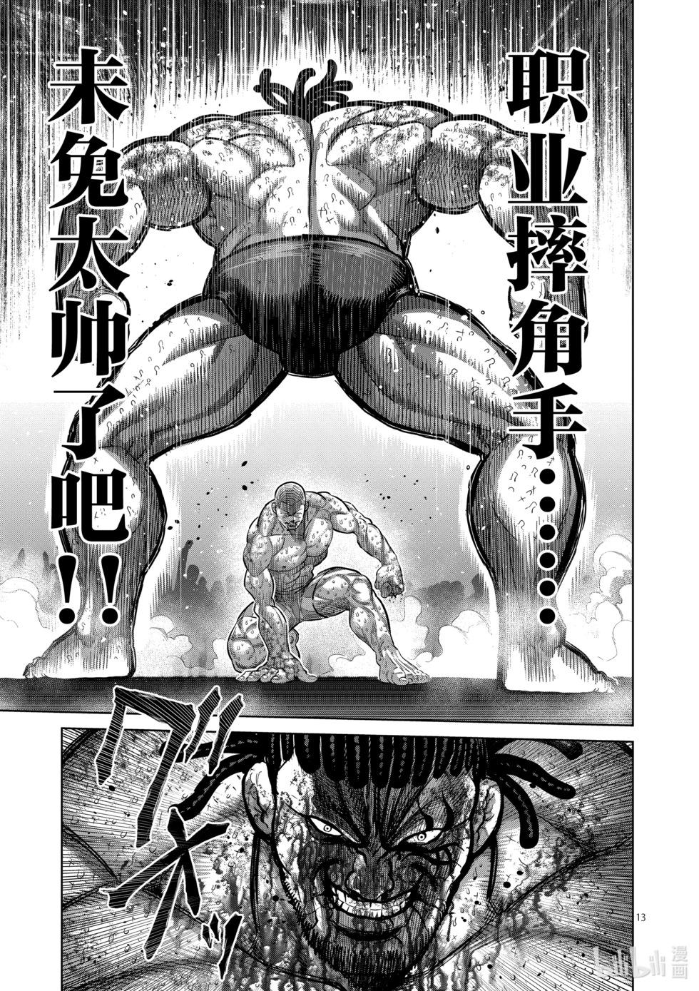 第197话 黄金的八秒12