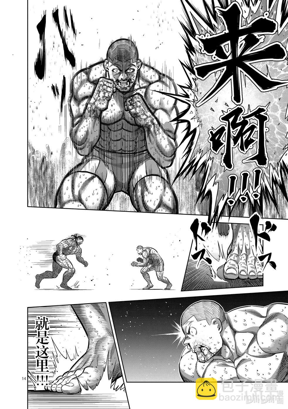 第197话 黄金的八秒13