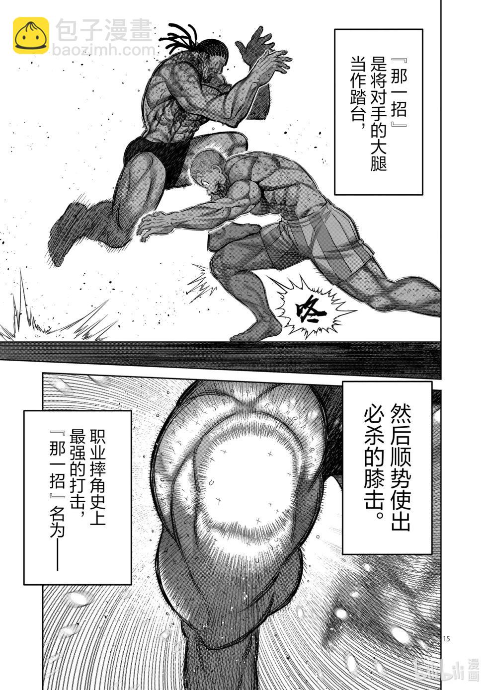 第197话 黄金的八秒14