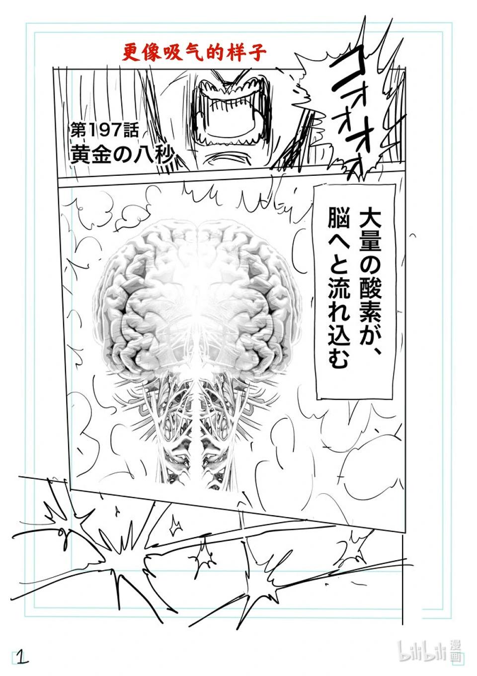 第197话 黄金的八秒17