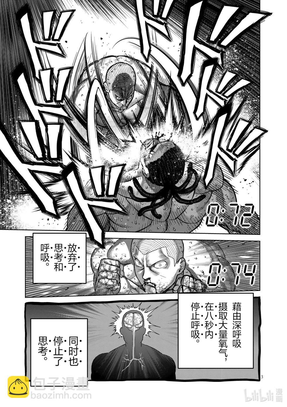 第197话 黄金的八秒2