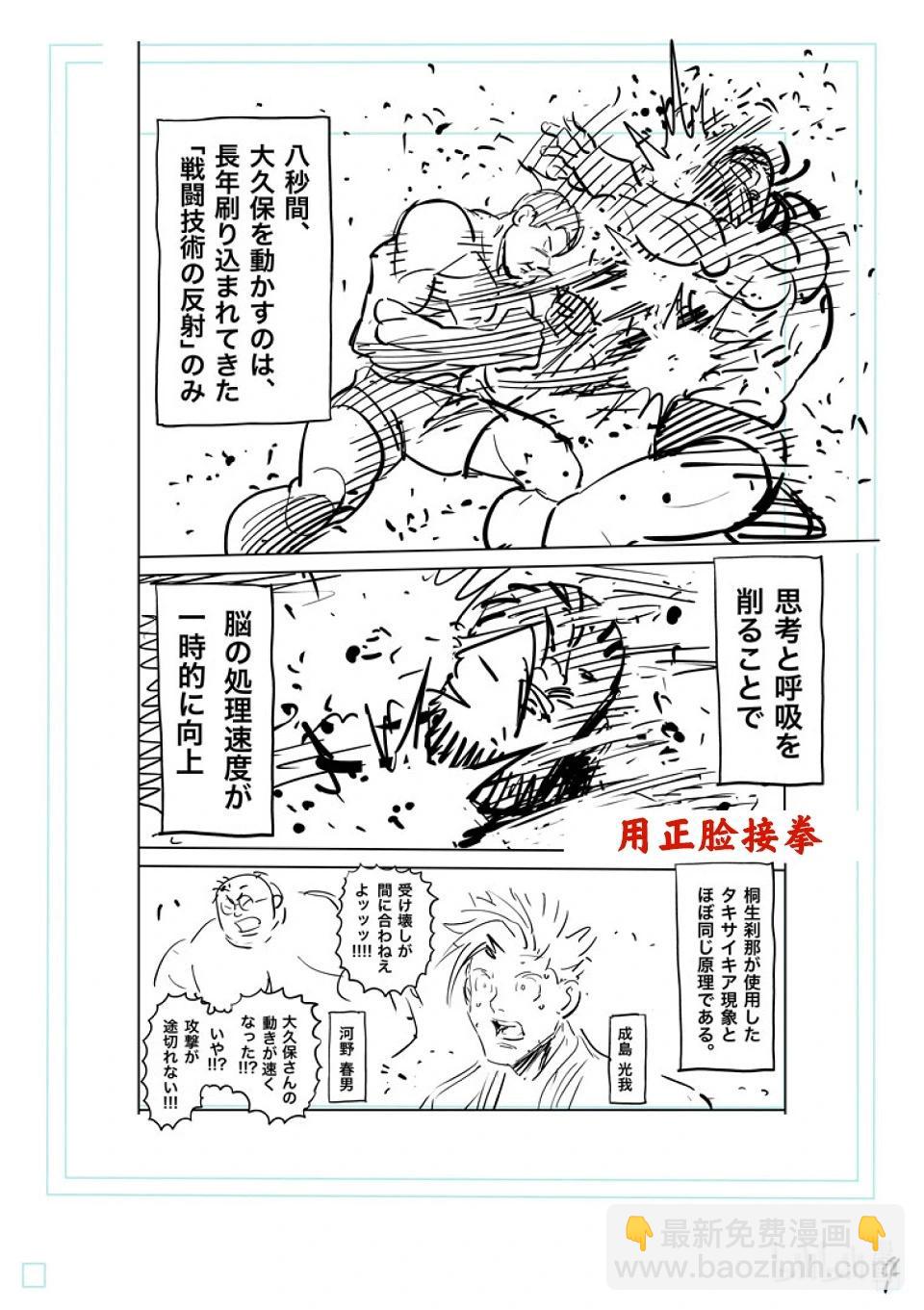 第197话 黄金的八秒20