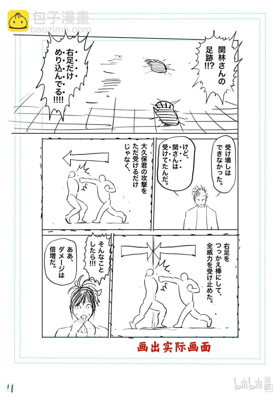 第197话 黄金的八秒27