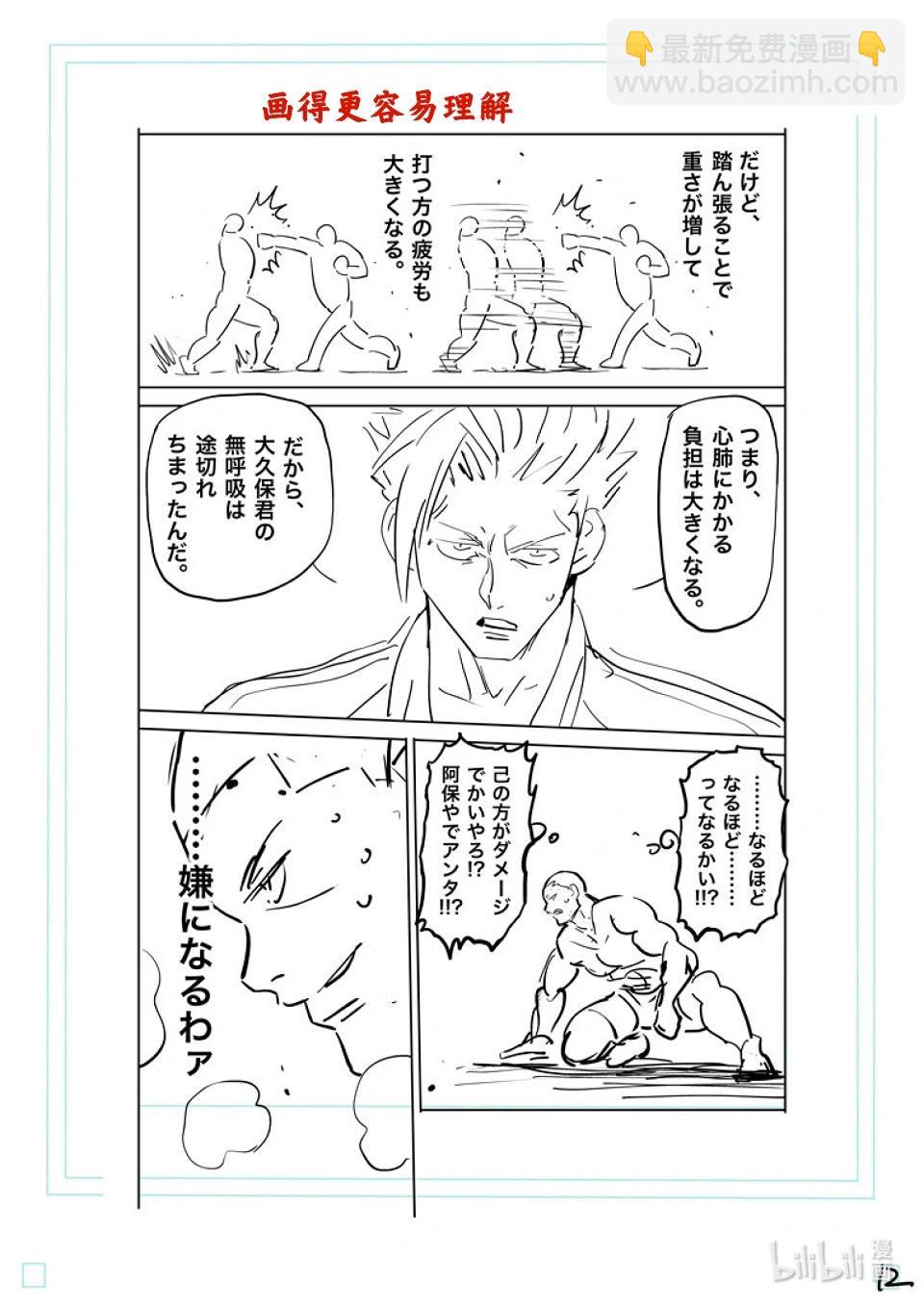 第197话 黄金的八秒28
