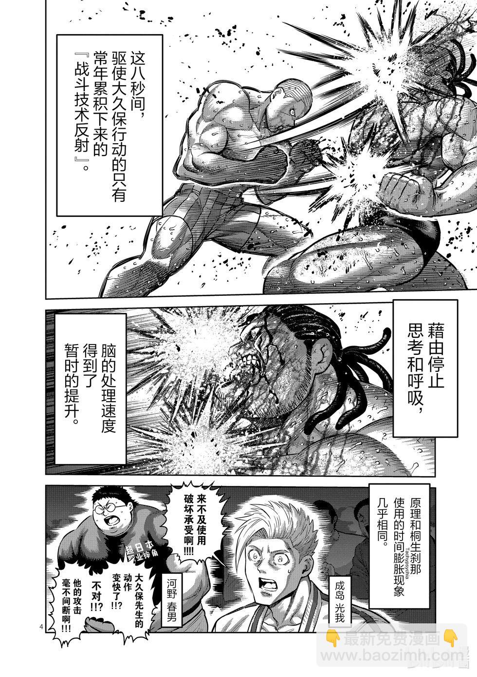 第197话 黄金的八秒3