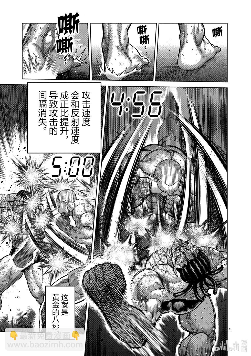 第197话 黄金的八秒4