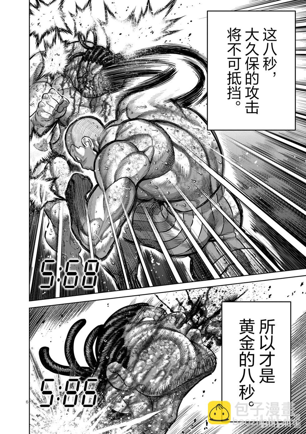 第197话 黄金的八秒5