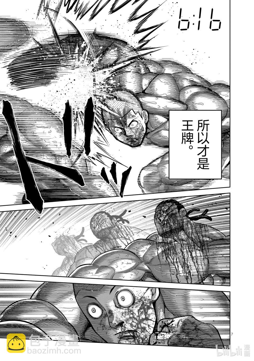 第197话 黄金的八秒6