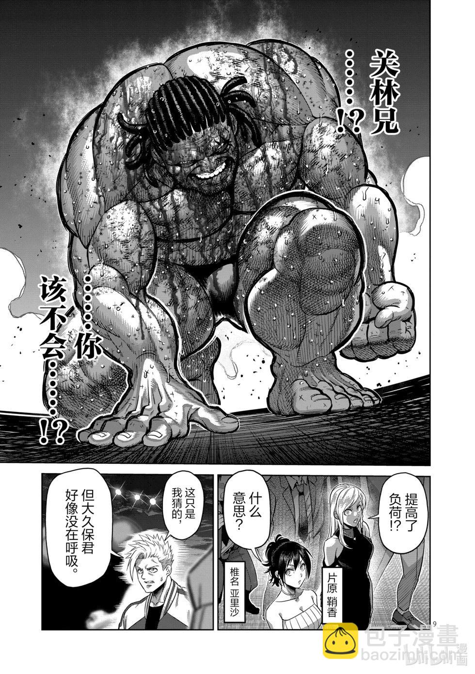 第197话 黄金的八秒8