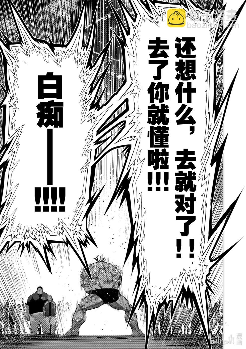 第198话 去就对了10