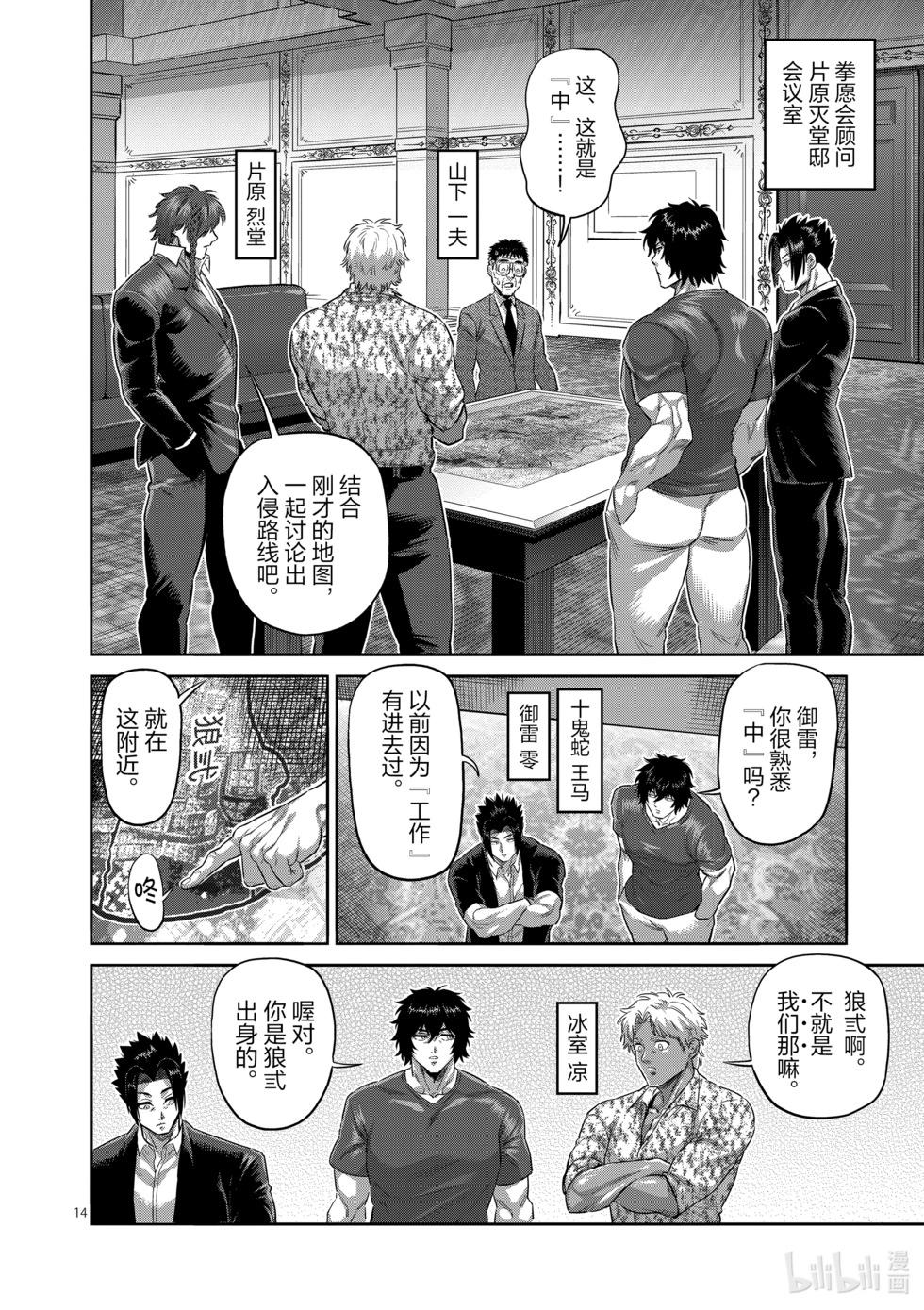 第198话 去就对了13