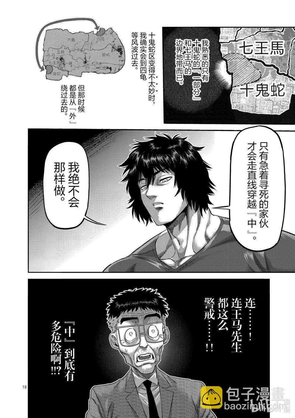第198话 去就对了17