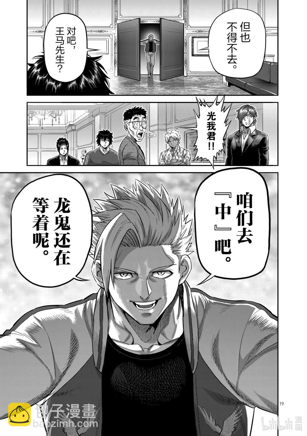 第198话 去就对了18
