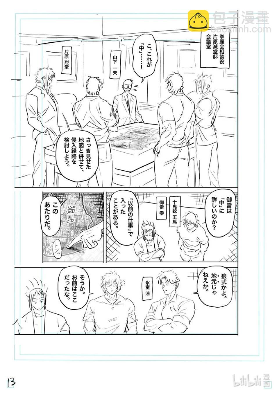 第198话 去就对了32