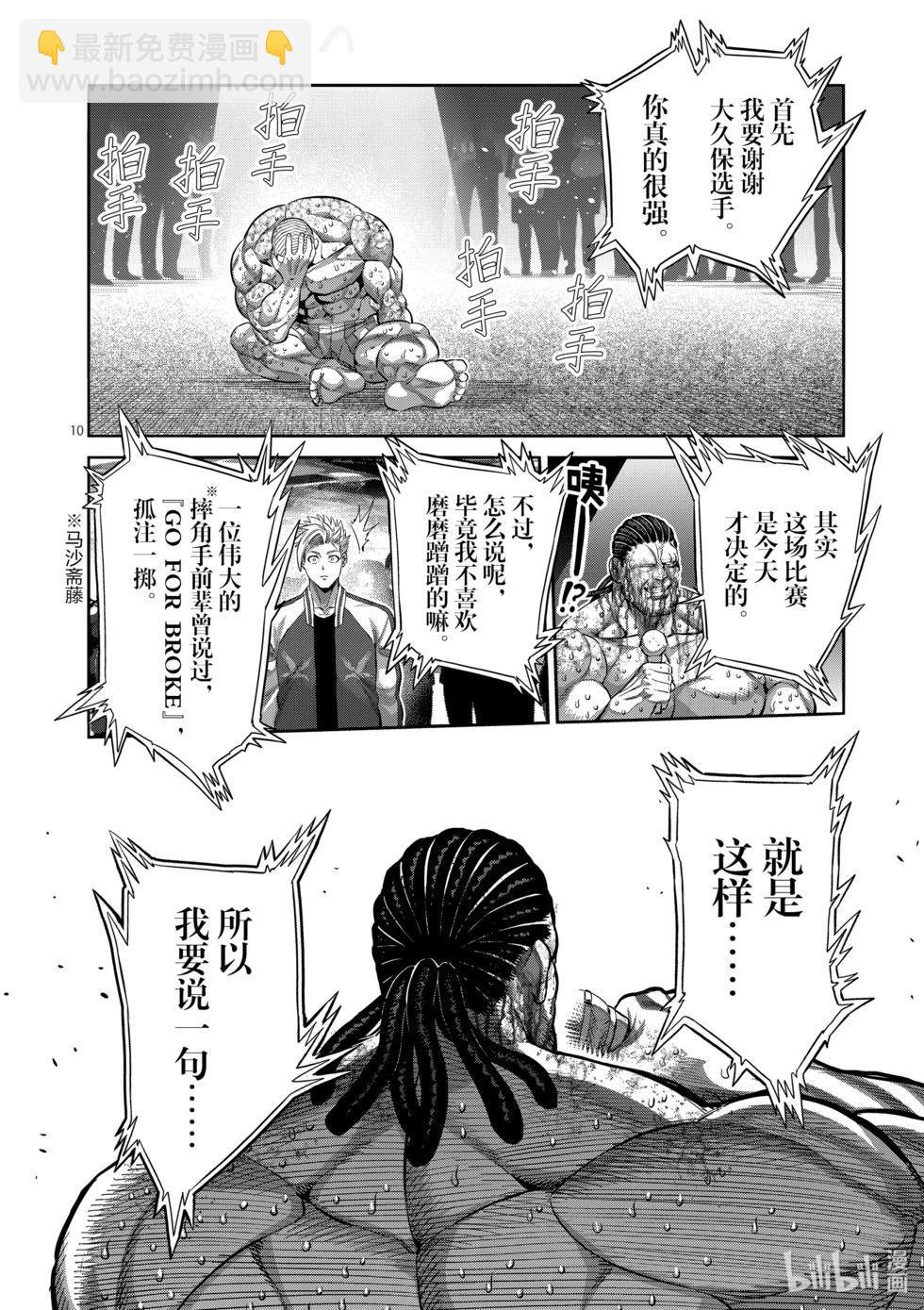 第198话 去就对了9