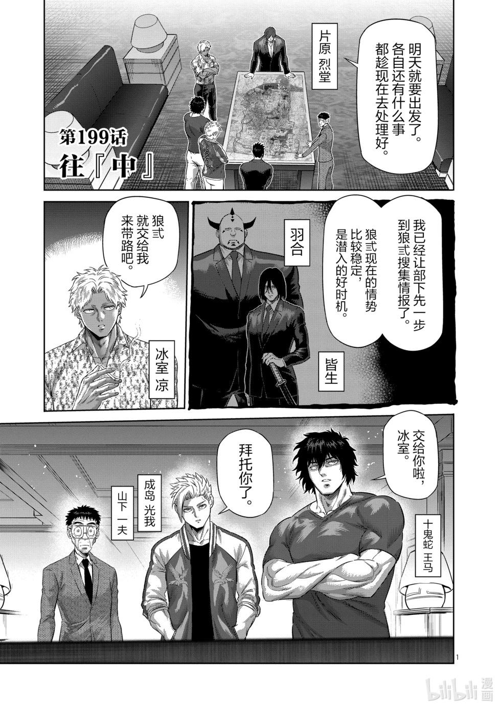 第199话 往『中』0