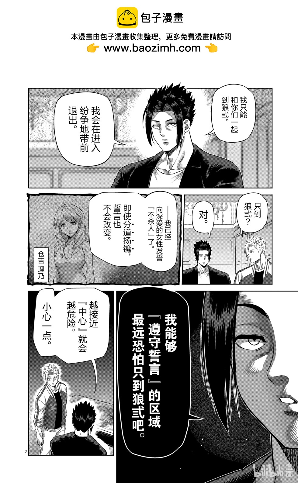 第199话 往『中』1