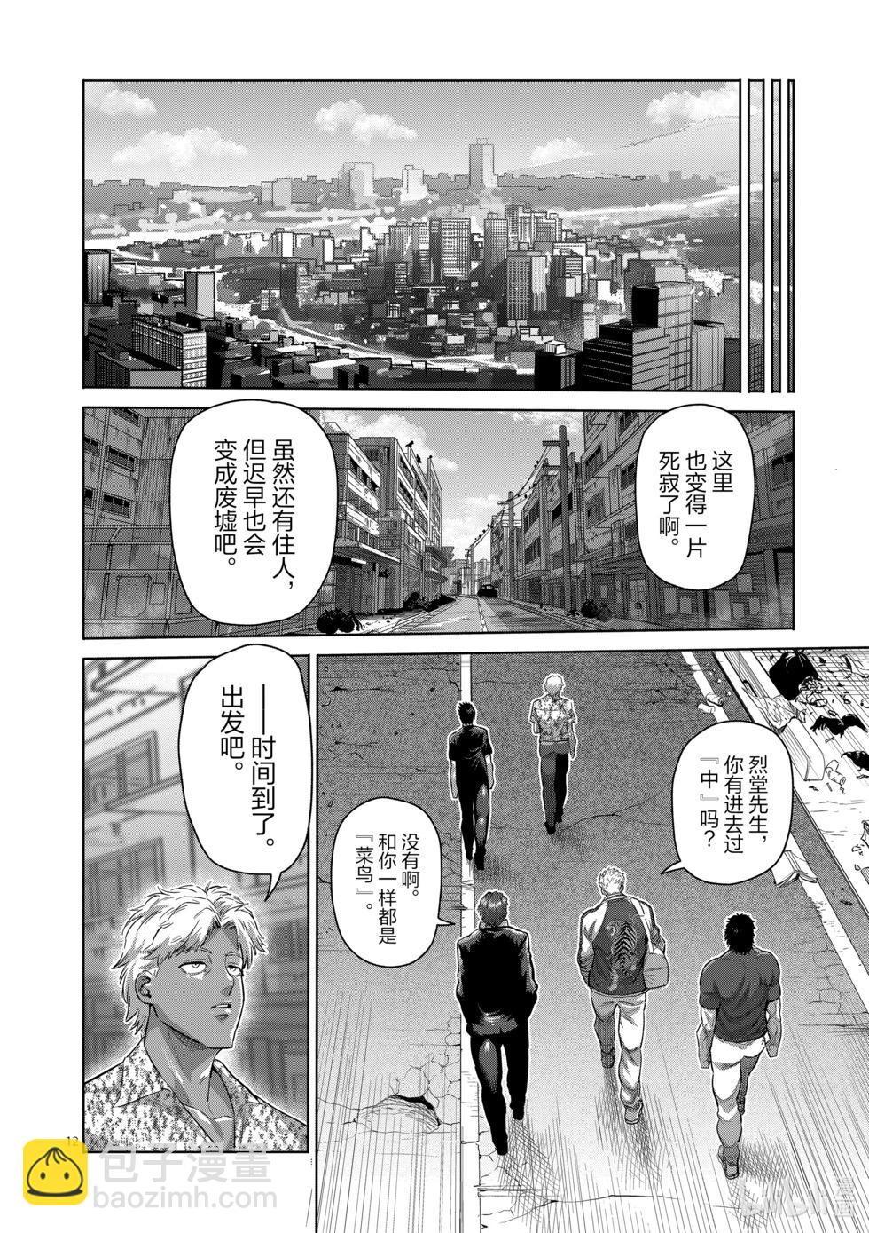 第199话 往『中』11