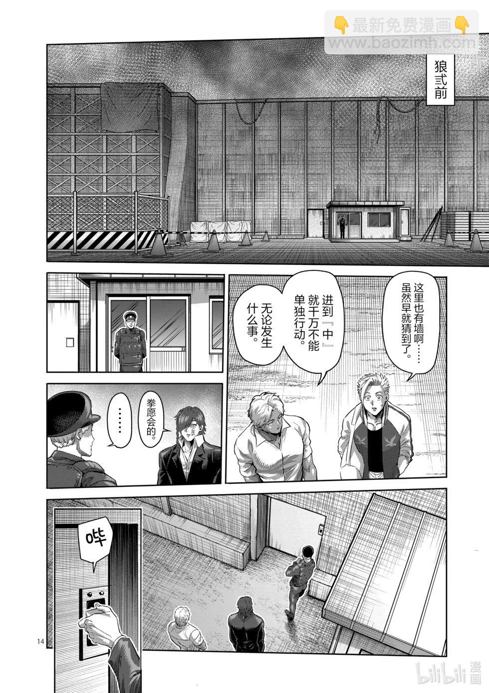 第199话 往『中』13