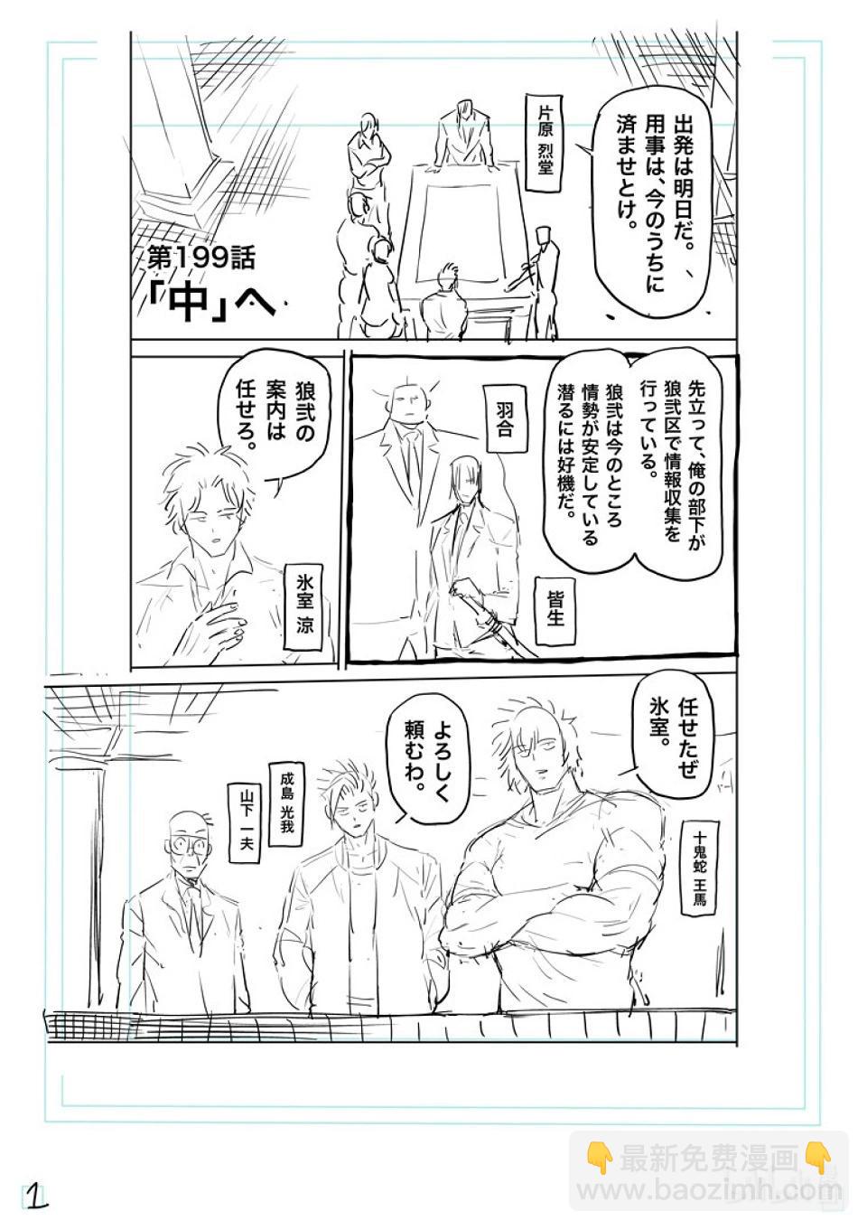 第199话 往『中』18