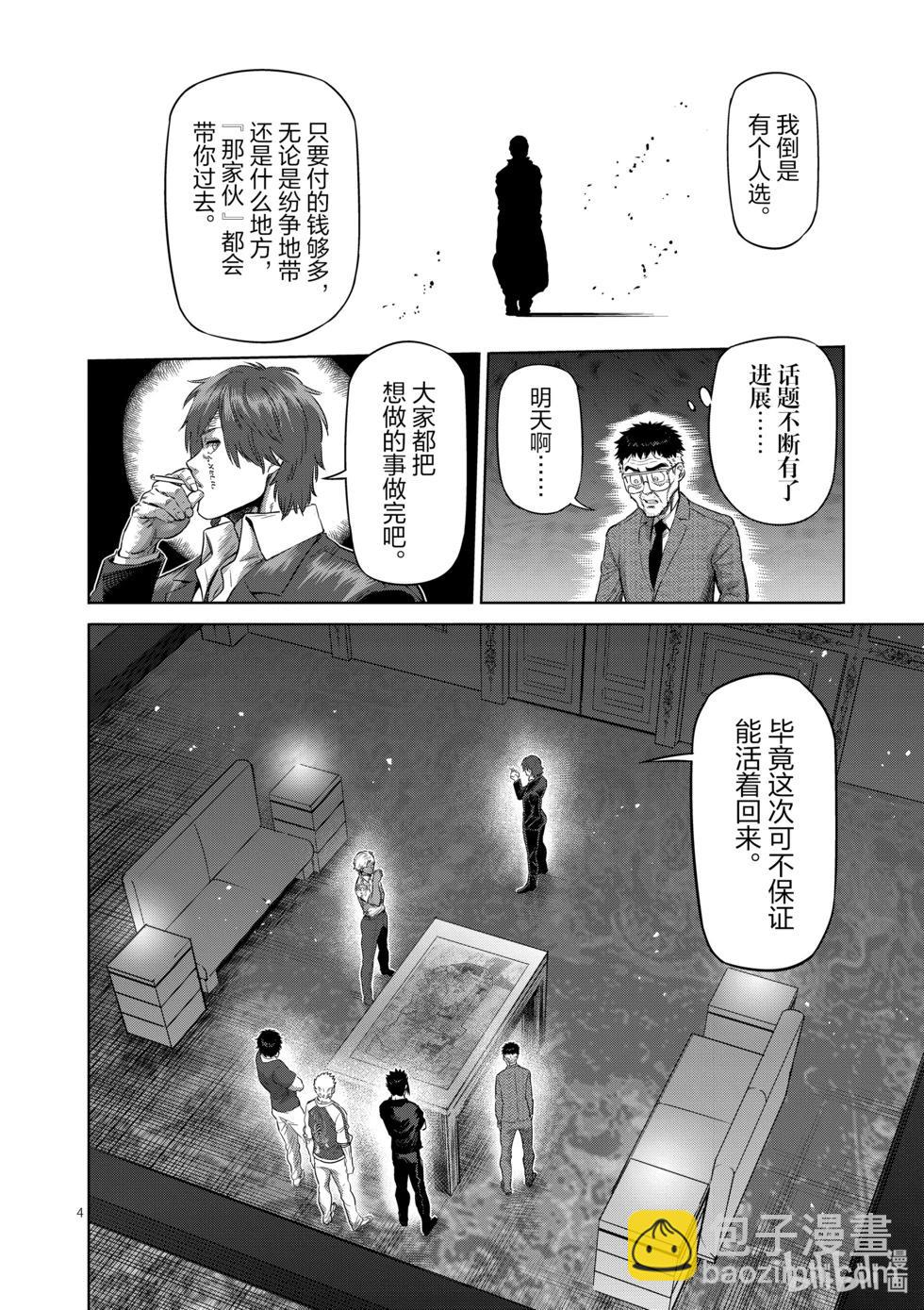 第199话 往『中』3