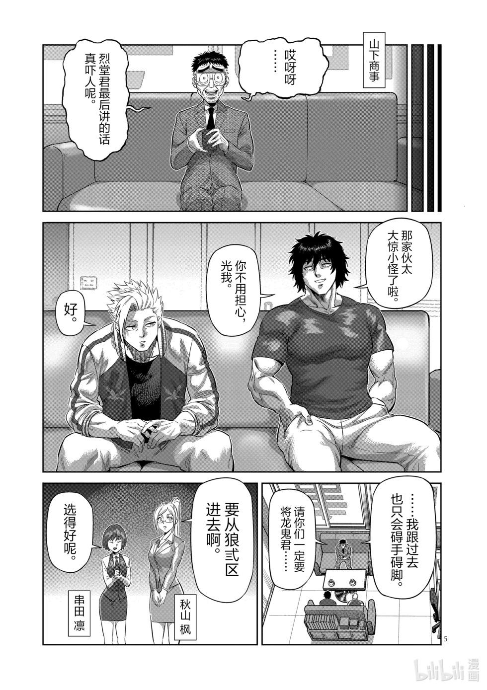 第199话 往『中』4