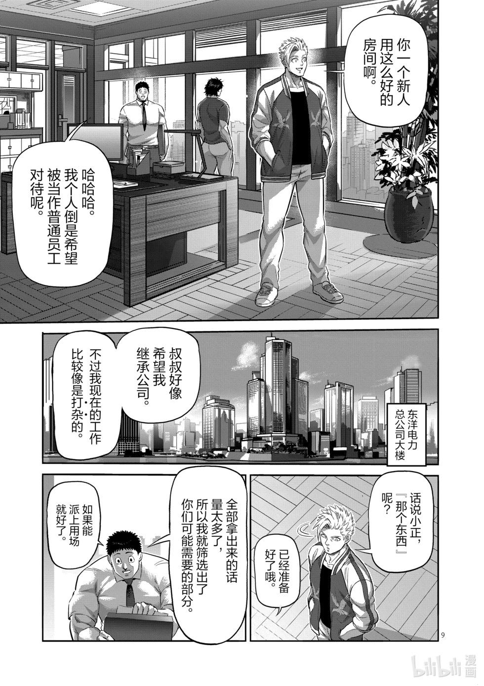 第199话 往『中』8